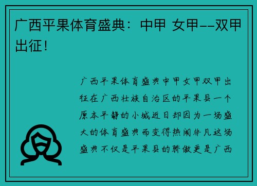 广西平果体育盛典：中甲 女甲--双甲出征！